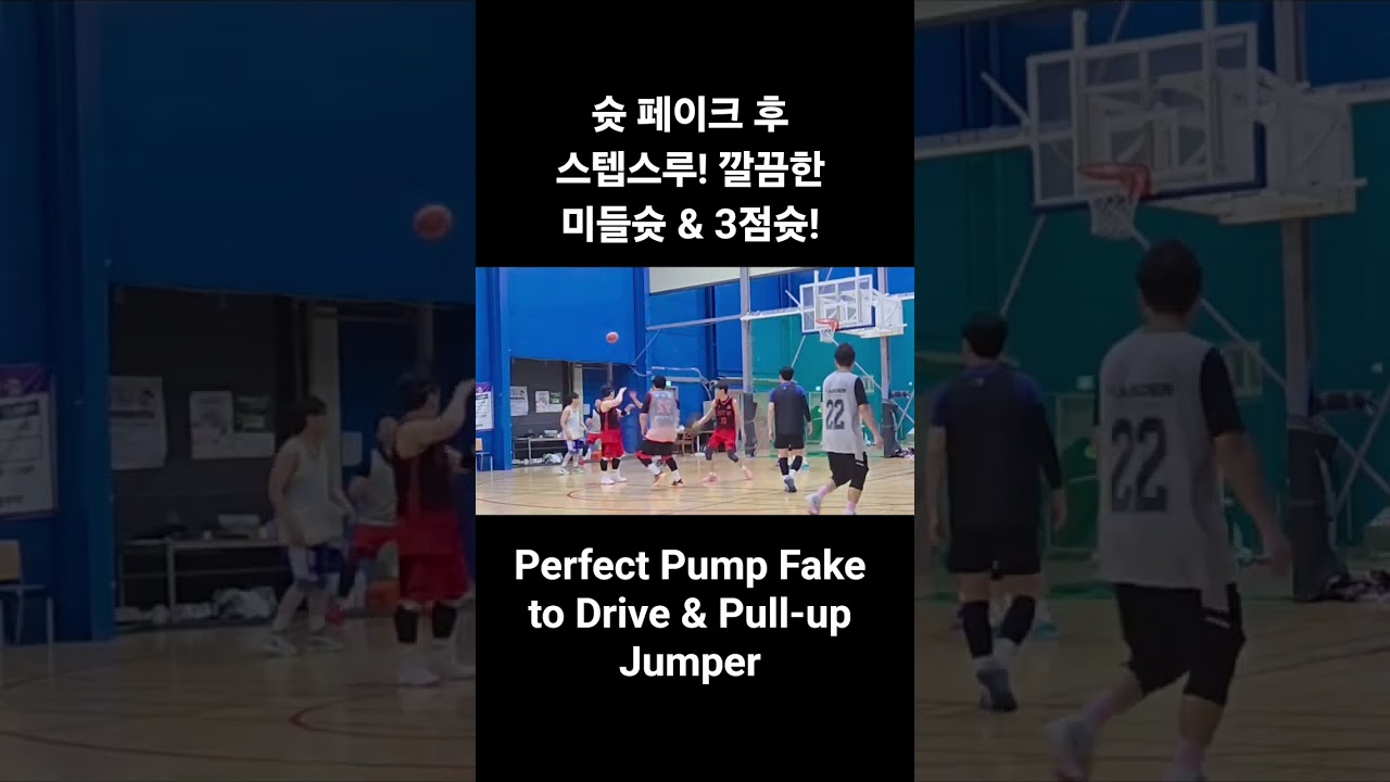 #농구 #농구하이라이트 #미들슛 #3점슛 #Basketball #Hoops #PumpFake #PullUpJumper #3Pointers #Shorts