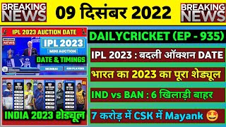 09 Dec 2022 : IPL 2023 Auction Breaking,India Upcoming Schedule 2023,IND vs BAN 3rd ODI,RCB Target