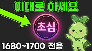 [2026년] 아크 그리드 맞추기 전, 초심 배마 세팅 및 가이드 / 1680~1700렙 초심 배틀마스터 각인, 스킬트리, 아크패시브, 스킬 콤보 및 기본 사이클 정리