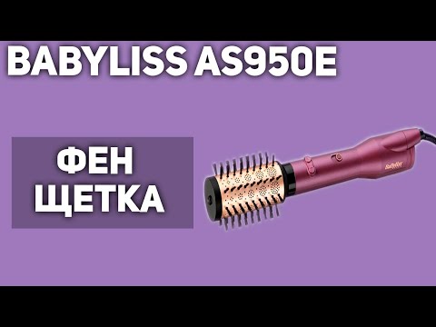 Plaukų formavimo šukos BABYLISS AS950E, Rožinio aukso spalvos video