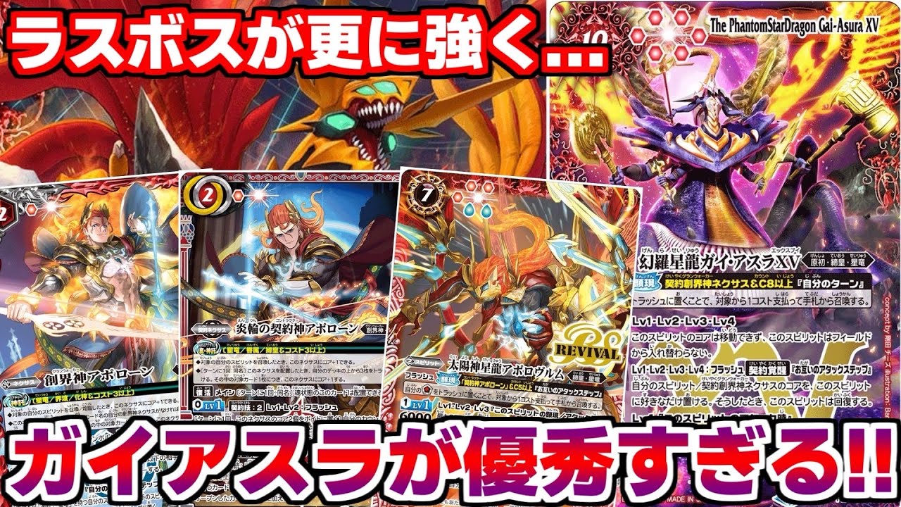 【バトスピ】ガイ・アスラxvが登場‼︎‼︎脅威の連続アタックで相手を絶望に追い込む【対戦動画】