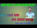 Bhuban Guru Koraputia Natak TO SATHE BANDHA MO JIBANA DORI