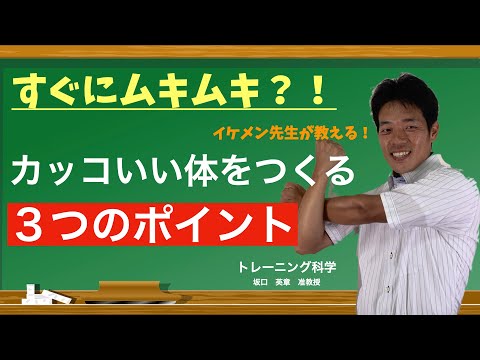 これは痩せる！効率のいいトレーニング方法は？　日本経済大学Presents 　金曜７限目『世界一短い授業』トレーニング科学編