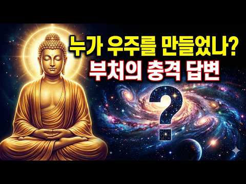 창조주는 없습니다? 인과법으로 풀어낸 우주의 충격적 진실