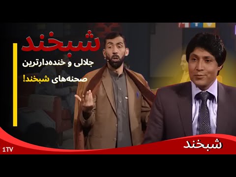Shabkhand  with Ustad Arman   :  شبخند ویژه شب دوم نوروز با استاد آرمان