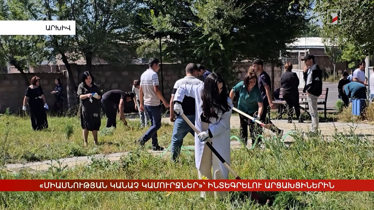 «Միասնության կանաչ կամուրջներ»՝ ինտեգրելու արցախցիներին