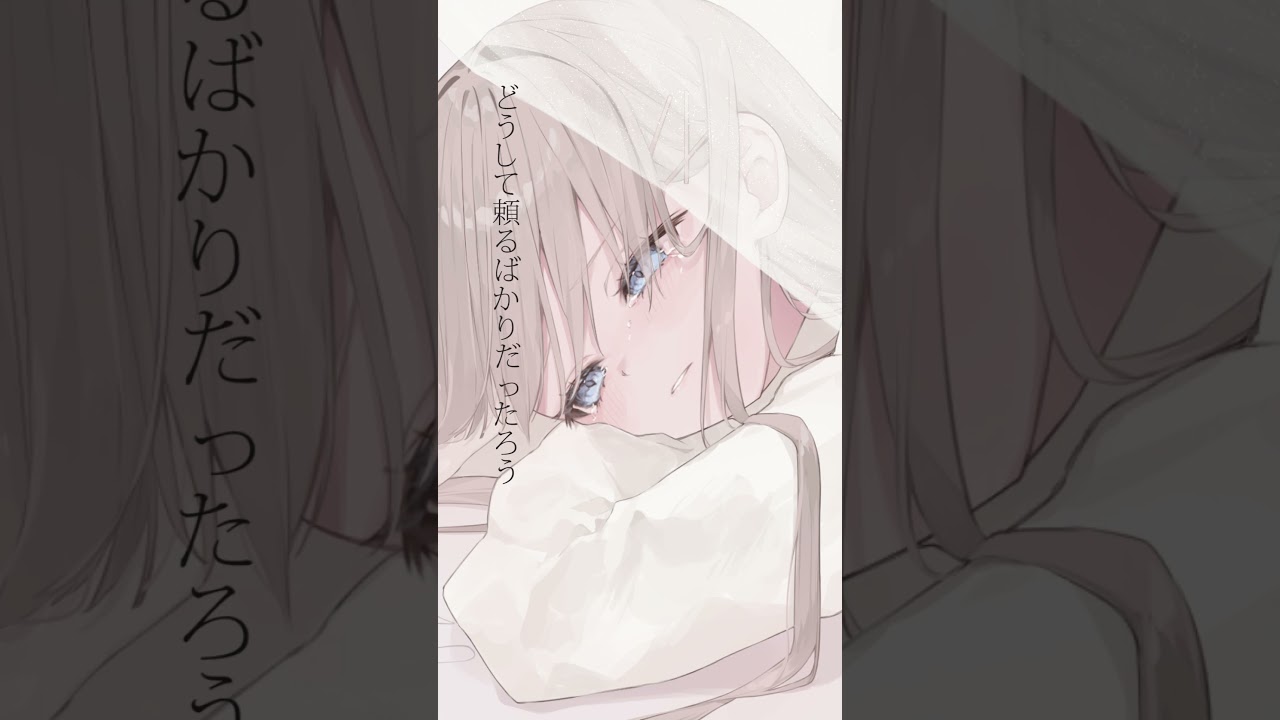 好きの言葉一つ言えたなら／可不