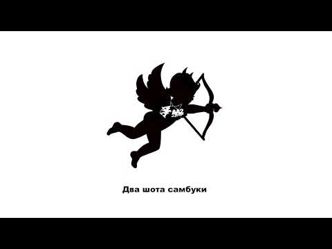 Aarne, BUSHIDO ZHO - ВМЕСТЕ (Lyric Video)