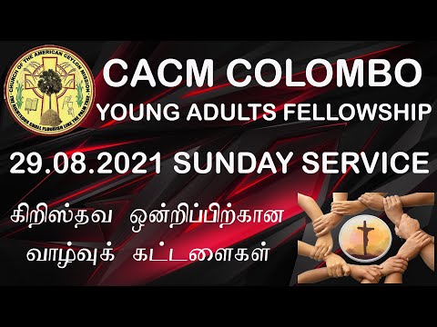 CACM COLOMBO YAF - 28.08.2021 SUNDAY SERVICE