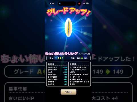 ドラクエウォークの色違いラスボス！こころSの魅力とは？