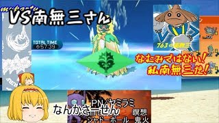なたねのポケモン大会奮闘記　VS南無三