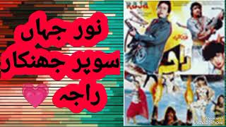 Download lagu hone  te mere kol see Dil Mera kithe Gaya Noor Jahan super jhankar 💛 راجہ mp3