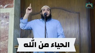 الحياء من الله ﷻ | #خطبة_الجمعة | د . أحمد جلال image