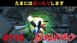 ガンダムオンライン #116　たまに凸ったりします　 わんこSUNのゆっくり実況