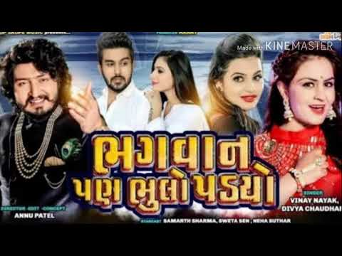 Bhagvan pan bhulo padyo I Vijay nayak I Gujarati full song