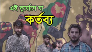Kortobbo Bangla Rap Song 2020  Tabib Mahmud  AK Ha