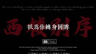 Download lagu 西楼别序-合唱版 mp3