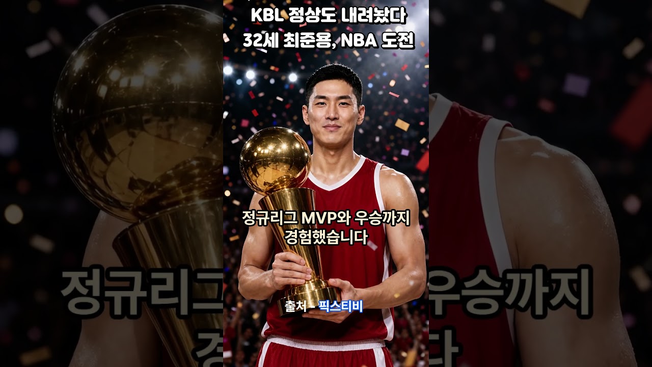 KBL MVP 다 내려놓고 '맨땅에 헤딩'하는 최준용 ㄷㄷ #kbl #스포츠중계