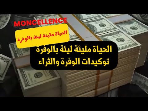 أغنية الحياة مليئة بالوفرة