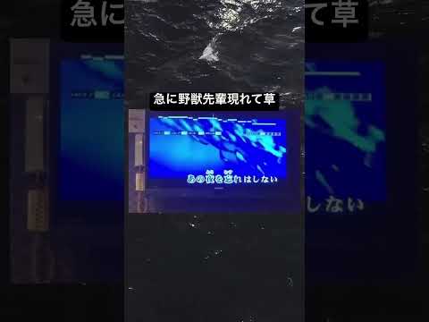 急に野獣先輩現れて草#youtubeshorts #野獣先輩 #おもしろ
