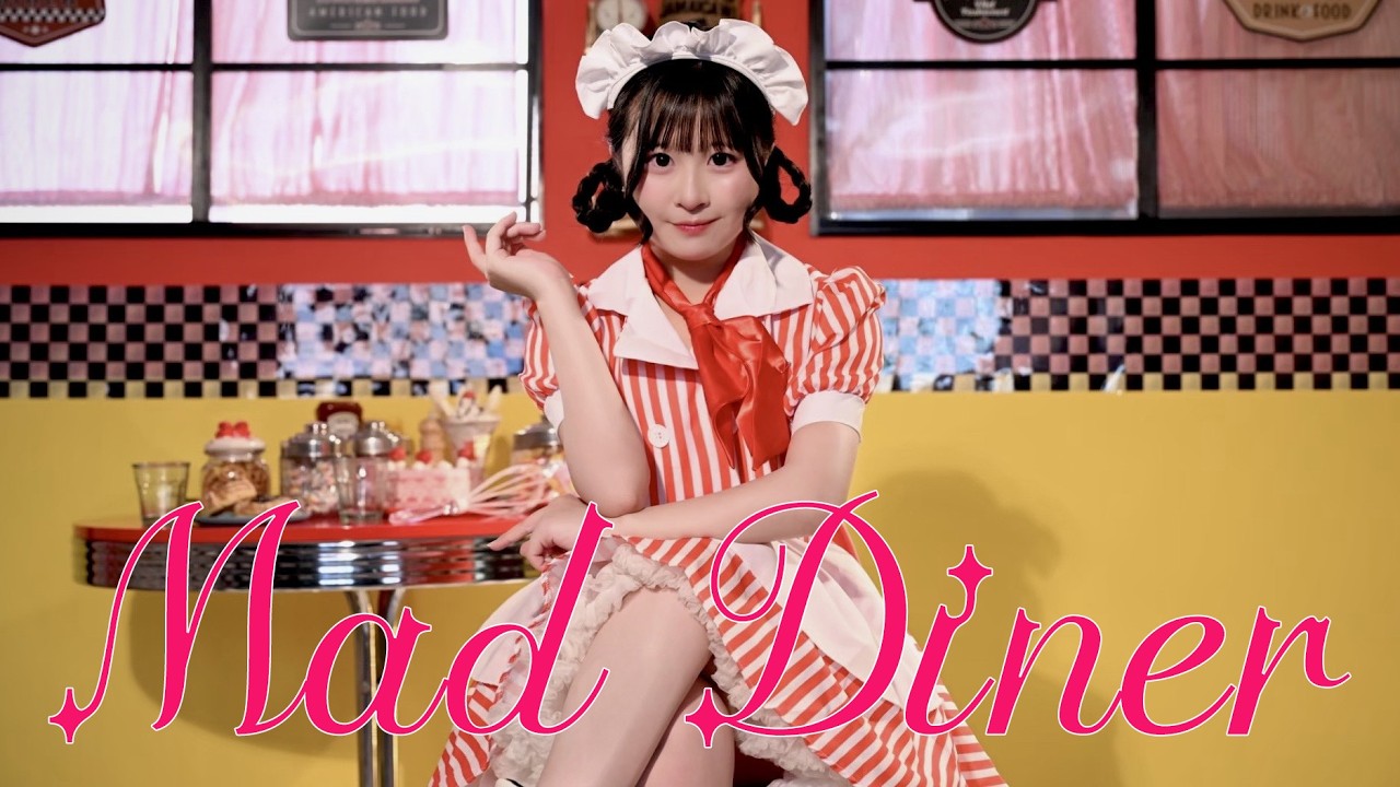 【まぁり】マッドダイナー 踊ってみた【オリジナル振付】