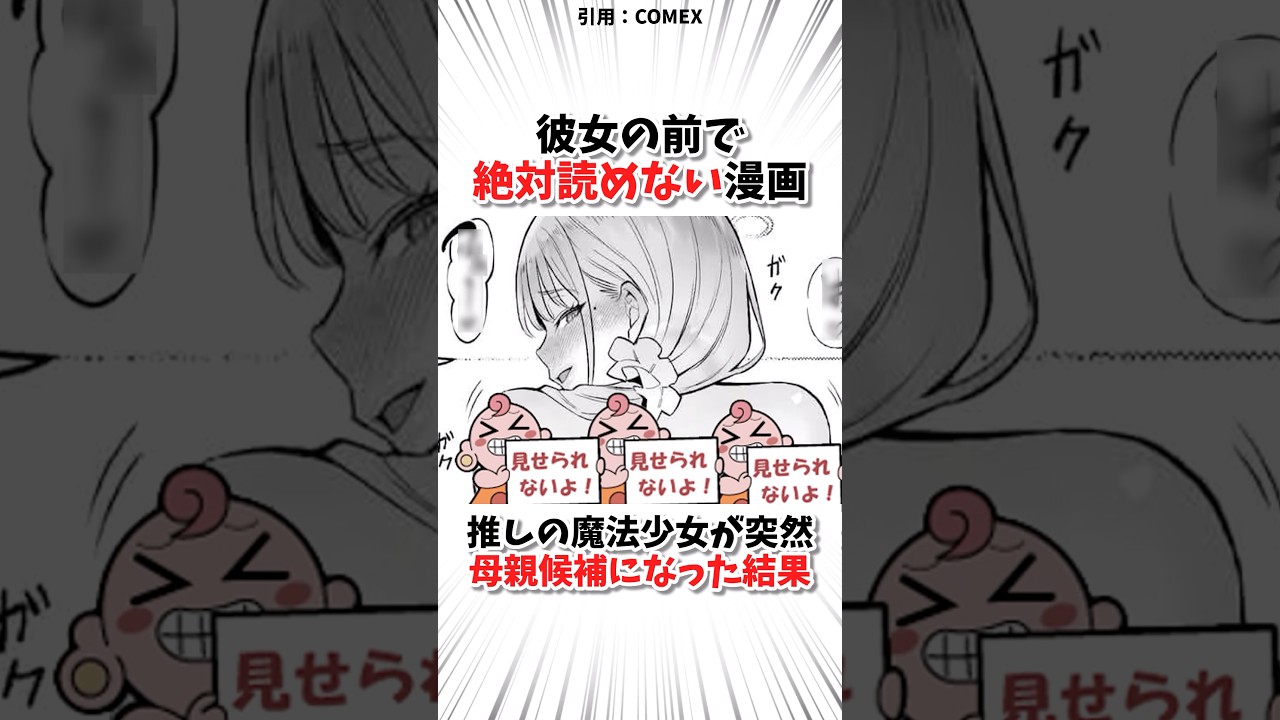 【漫画】推しの魔法少女が自分の母親になった結果 #漫画紹介