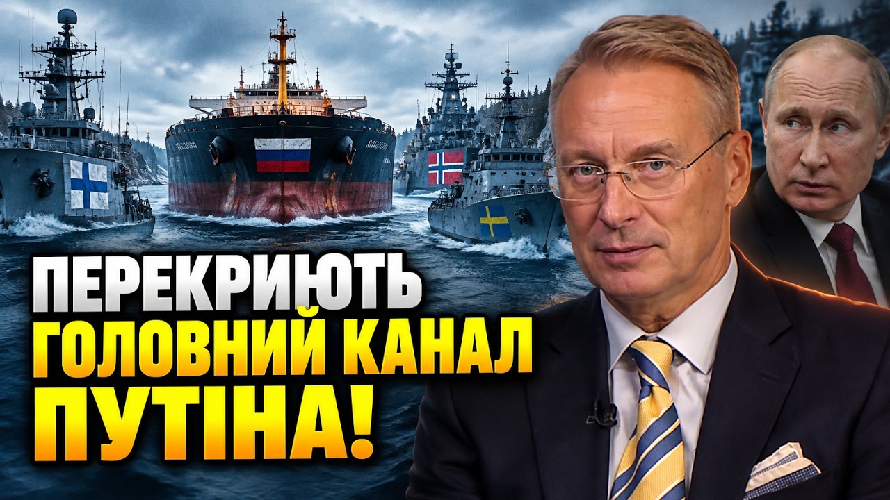 ⚡Фіни й норвежці виступили проти Путіна! ЧЕКАЛКИН пояснив, чим перекриють к?