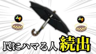 黒傘のトラップ、想像以上に引っかかります。【スプラ3】【ゆっくり実況】