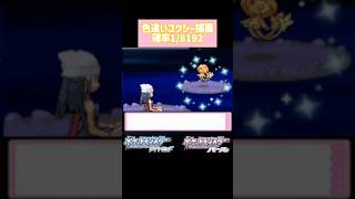 【ポケモンDP】配信中に色違いのユクシー出すぞ！！可愛すぎて興奮しすぎなポケモン廃人 #ポケモン #ゲーム実況 #pokemon #pokémon #色違い #色違い厳選 #shorts #short
