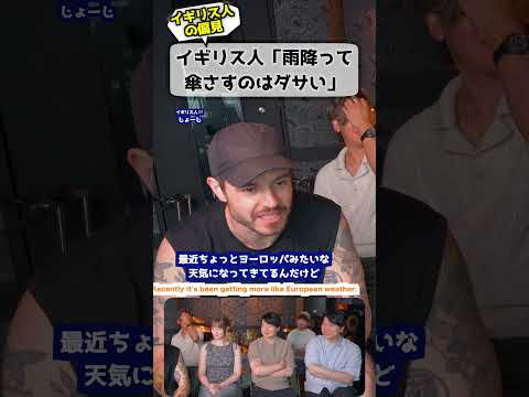 イギリス人「傘さすのダサい」 #イギリス人の本音 #文化の違い #海外の反応
