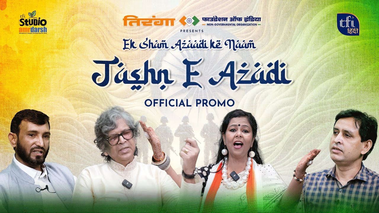 Official Promo | जश्न ए अजादी | Jashn-E-Azaadi | Independence Day Special | TFI Hindi