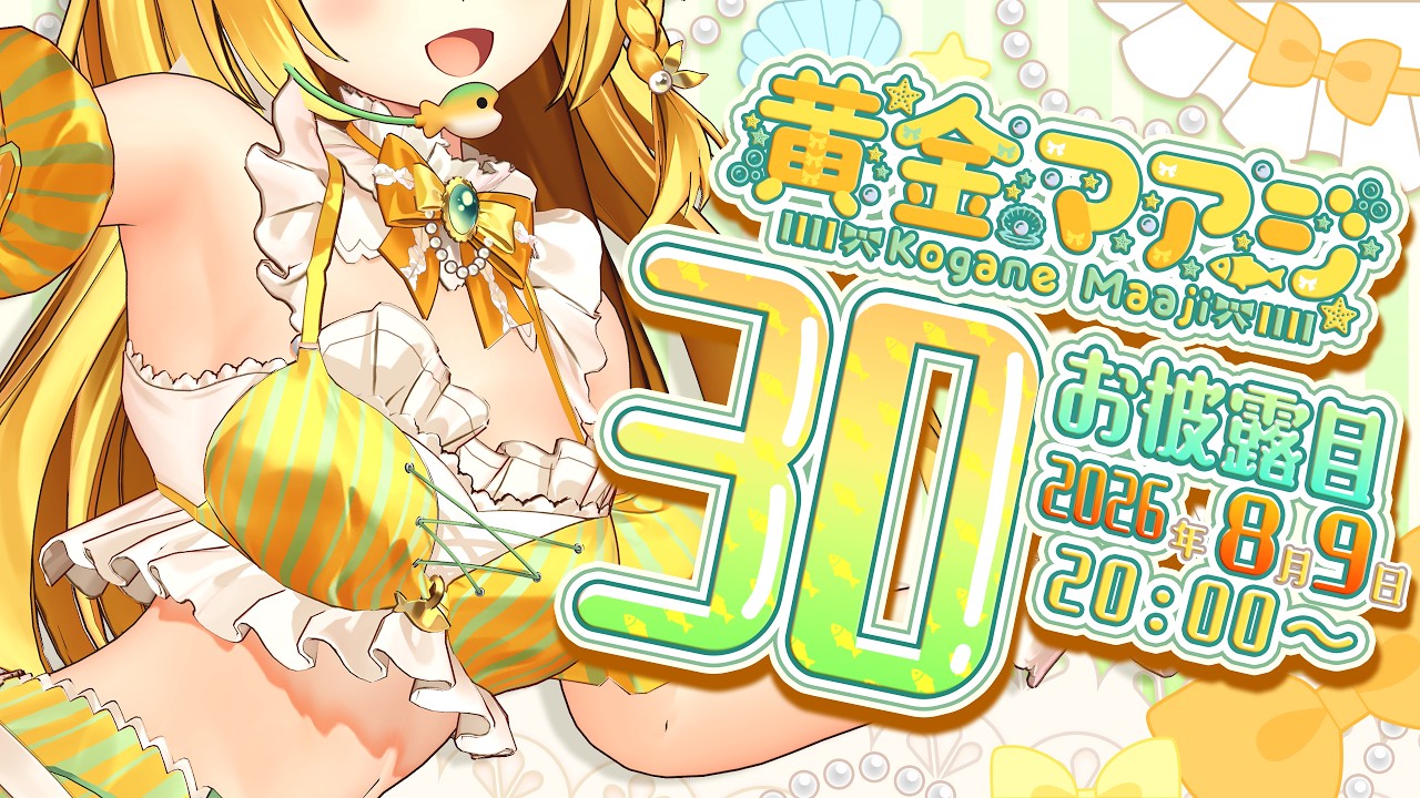【#黄金マアジ3D】30分以内に同接1500人達成でお披露目!?笑いあり、涙の3D配信！【うおむすめ】