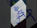 Writing Calligraphy With Blue Colour Pen Allahu Akbar Islamicvideo Muslim Islam Arabic