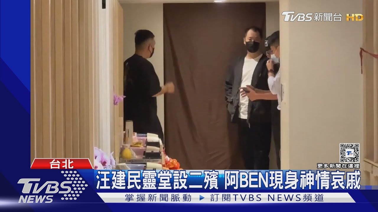 汪建民靈堂設二殯　阿BEN哀傷現身喪葬費醫院出手