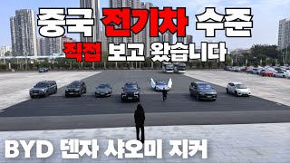 국내 런칭할 중국 브랜드 보고왔습니다..무시 가능한가요? BYD인센티브 트립 브이로그 2편
