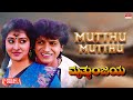 Mutthu Mutthu Lyrical Video Mruthyunjaya Shiva Rajkumar Malashri Kannada Movie Old Song
