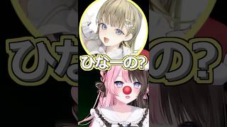 怖すぎてひなーのを探してしまう英リサに爆笑するひなーのたちｗ【ぶいすぽっ！切り抜き】#ぶいすぽ #shots #橘ひなの #一ノ瀬うるは #英リサ #紡木こかげ