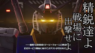 【ガンダムブレイカー4】好きな機体をカスタマイズして俺だけのガンプラでいざ！