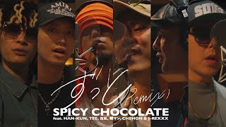 ずっと (Remix) feat. HAN-KUN, TEE, 百足, 韻マン, CHEHON & J-REXXX / SPICY CHOCOLATE