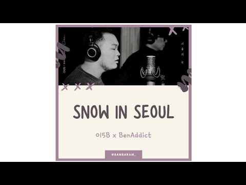 015B ft. BenAddict - Snow In Seoul (서울의 눈)