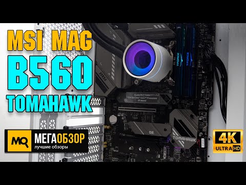 MSI MAG B560 TOMAHAWK WIFI