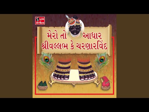 Mere To Ādhār video thumbnail