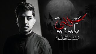  يا گلبي | 1447هـ 