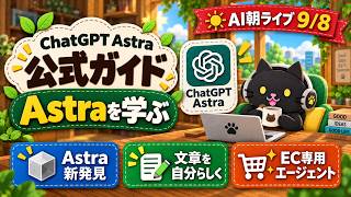 【ChatGPT Astra】公式プロンプトガイドで学ぶ使い方・コツ｜新機能もまとめて解説