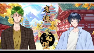 【雀魂-参加型-】二人で麻雀するのはいつぶりでしょうか...？→2年ぶりらしいです