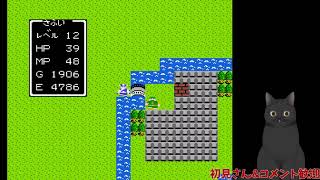 【FC版ドラゴンクエスト】完全初見プレイ【生放送】#6