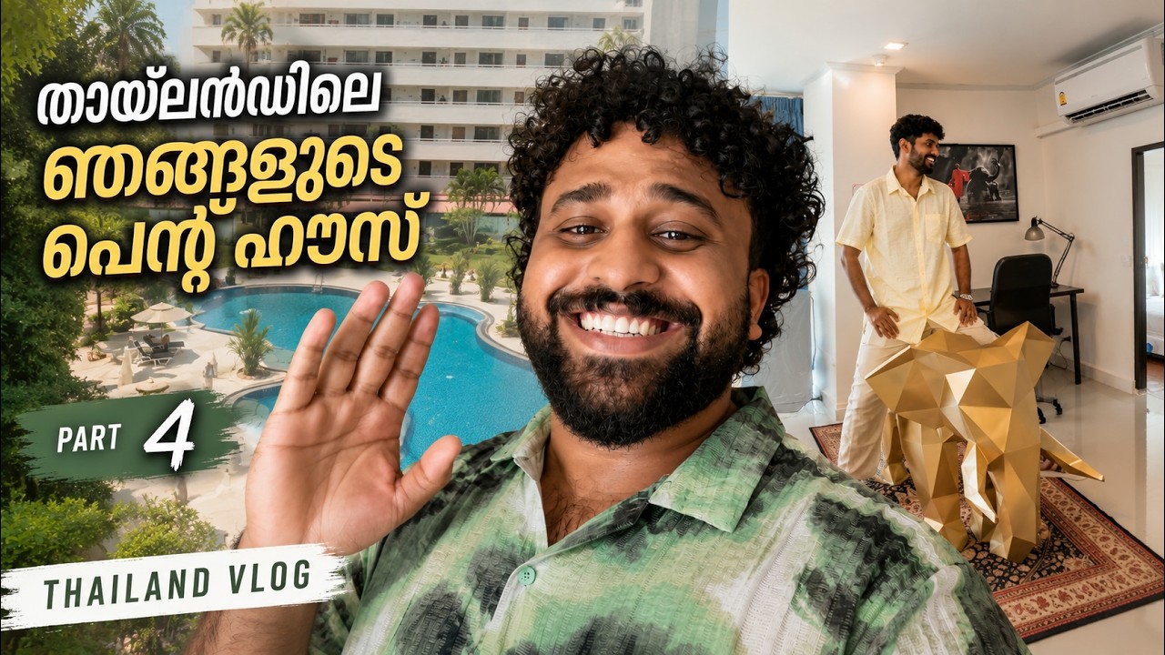 ഇതാണ് ഞങ്ങൾ തായ്‌ലൻഡിൽ താമസിച്ച പെന്റ്ഹൗസ് ! part - 4 | Thailand