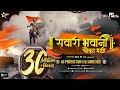 Sawari Bhavani Chauka Madhi DJ Song Nath Motyachi Naka Madhi G Amba NS Production DJ Abhishek