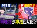 【解説】昔弱かったのに、新作発売後に"とある理由"で評価を上げた「ポケモンの技 10選」