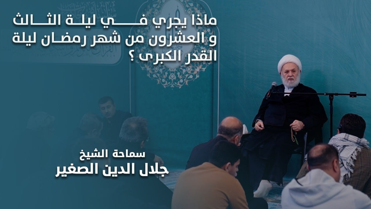 ماذا يجري في ليلة الثالث و العشرون من شهر رمضان المبارك .. ليلة القدر الكبرى ؟